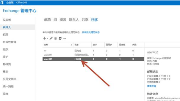 Exchange混合部署环境下如何手工创建迁移终结点