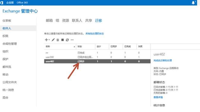 Exchange混合部署环境下如何手工创建迁移终结点