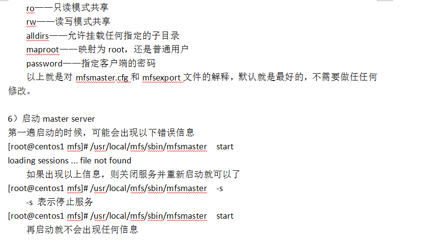 Mfs分布式文件系统