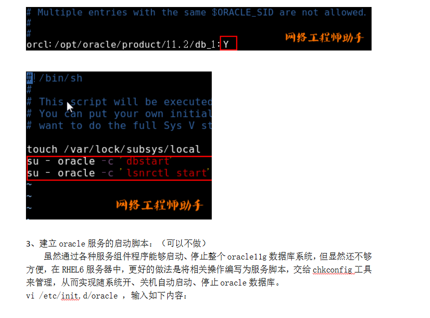 Oracle数据库部署