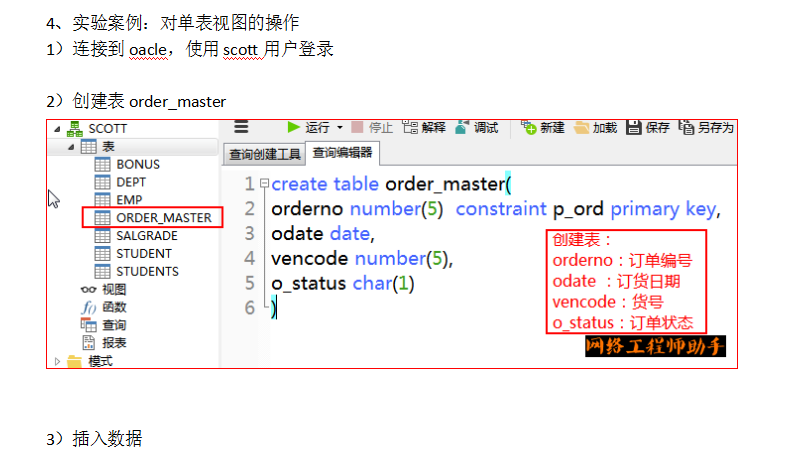 Oracle事务和常用数据对象