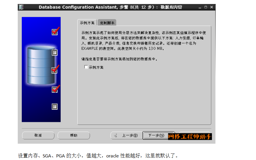 Oracle数据库部署