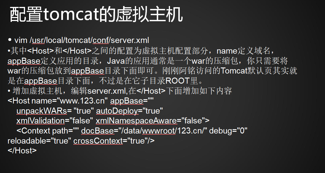 16.4配置Tomcat监听80端口 16.5 配置Tomcat虚拟主机16.8Tomcat日志