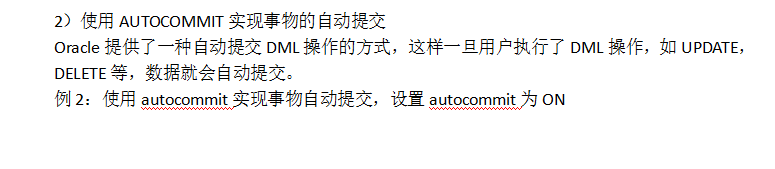 Oracle事务和常用数据对象