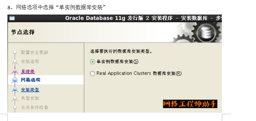 Oracle数据库部署