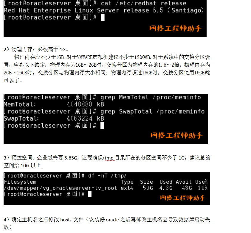 Oracle数据库部署