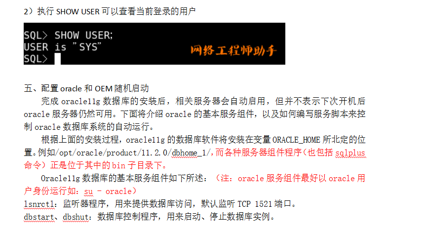 Oracle数据库部署