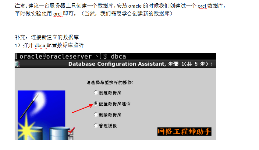 Oracle数据库部署