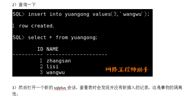 Oracle事务和常用数据对象