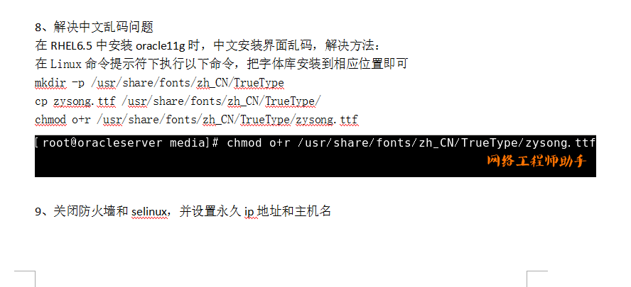 Oracle数据库部署