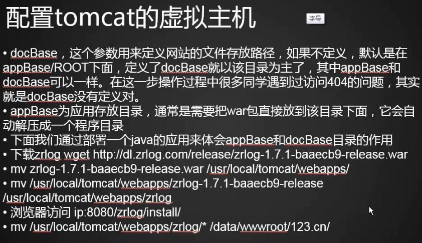 配置tomact 虚拟主机 博客