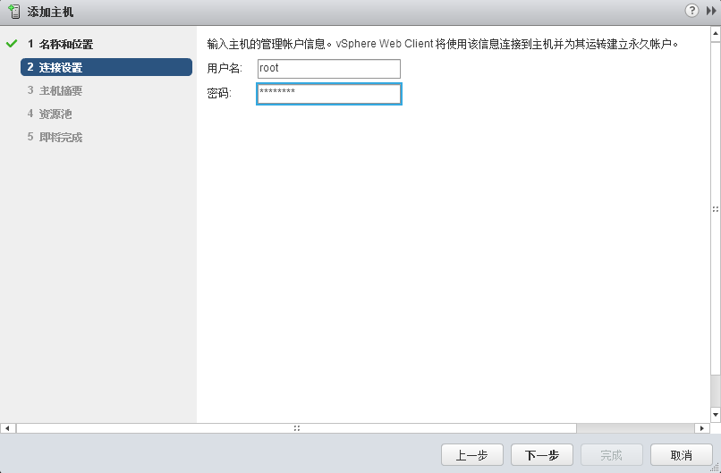 VMware vCenter 6.0 安装及群集配置介绍