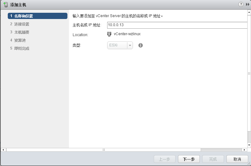 VMware vCenter 6.0 安装及群集配置介绍