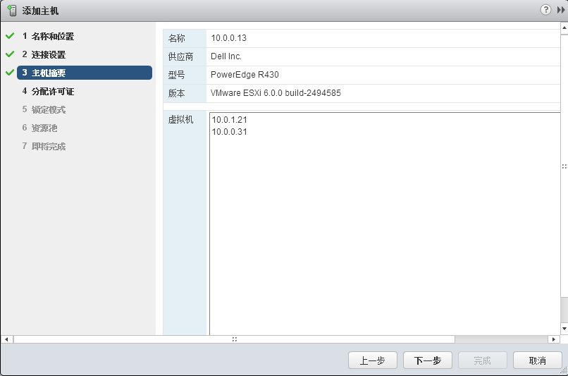 VMware vCenter 6.0 安装及群集配置介绍