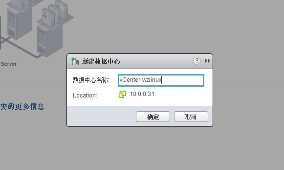 VMware vCenter 6.0 安装及群集配置介绍