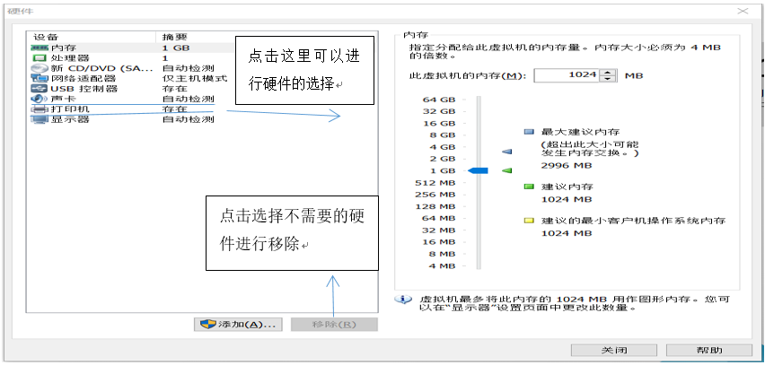 虚拟机内Linux系统的安装的