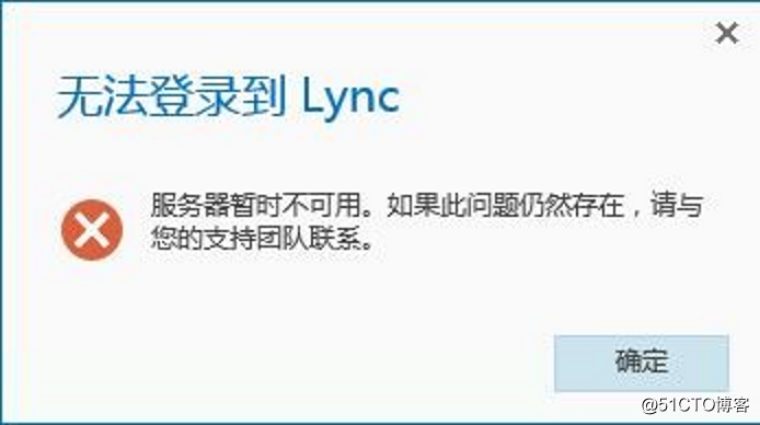 Lync2013客户端无法登录Skype for Business服务器