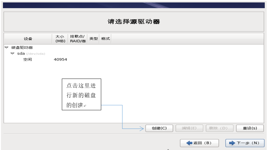 虚拟机内Linux系统的安装的