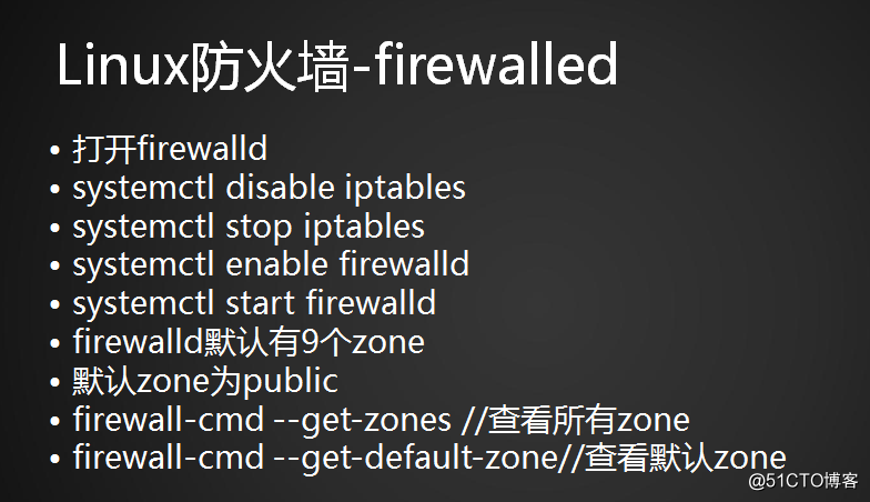 firewalld 的9个zone及相关操作