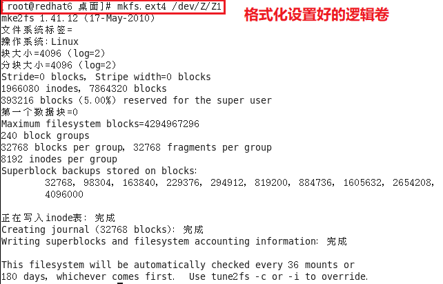 LVM逻辑卷＋磁盘配额管理