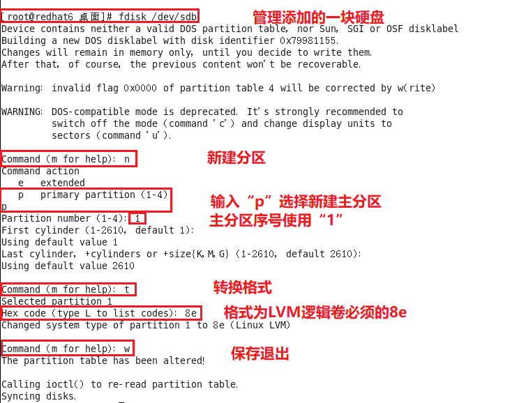 LVM逻辑卷＋磁盘配额管理