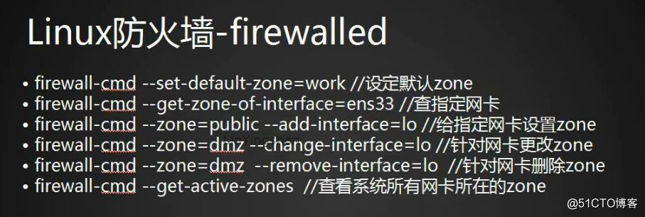 firewalld 的9个zone及相关操作