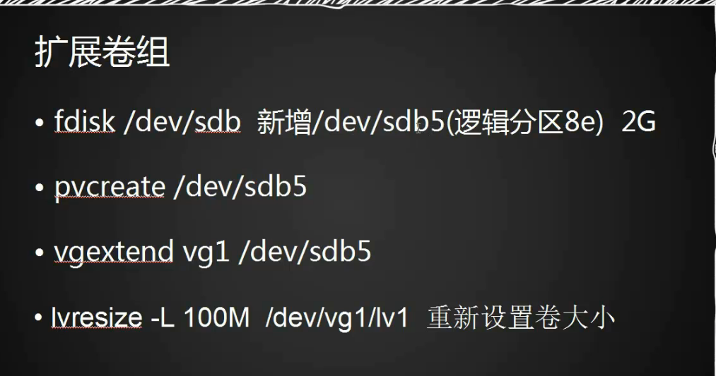 4.10/4.11/4.12 lvm讲解 4.13 磁盘故障小案例