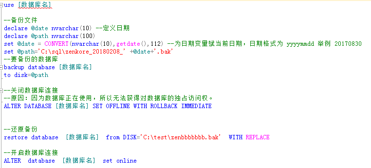 简单sql server数据库自动还原脚本