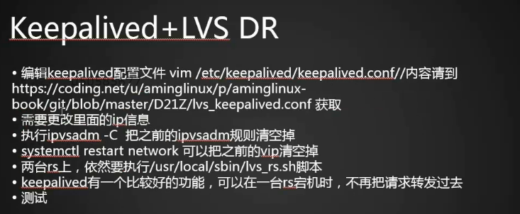 LVS DR模式