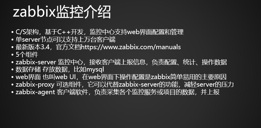 19.1-6Linux监控平台介绍zabbix监控介绍 安装zabbix  忘记Admin密码如何做