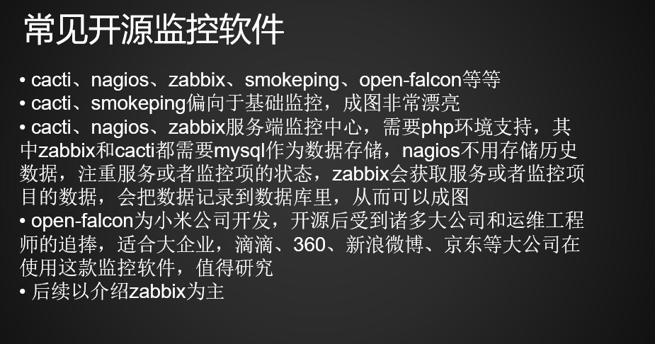 19.1-6Linux监控平台介绍zabbix监控介绍 安装zabbix  忘记Admin密码如何做