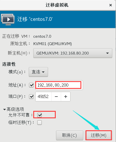 KVM虚拟机共享存储动态迁移与冷迁移