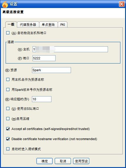 Openfire搭建聊天系统