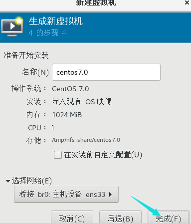 KVM虚拟机共享存储动态迁移与冷迁移