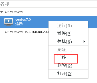 KVM虚拟机共享存储动态迁移与冷迁移