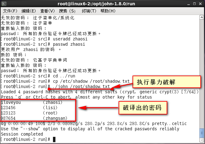 使用john弱口令检测破解用户密码步骤