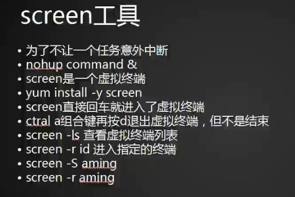 Linux 系统日志、screen 工具