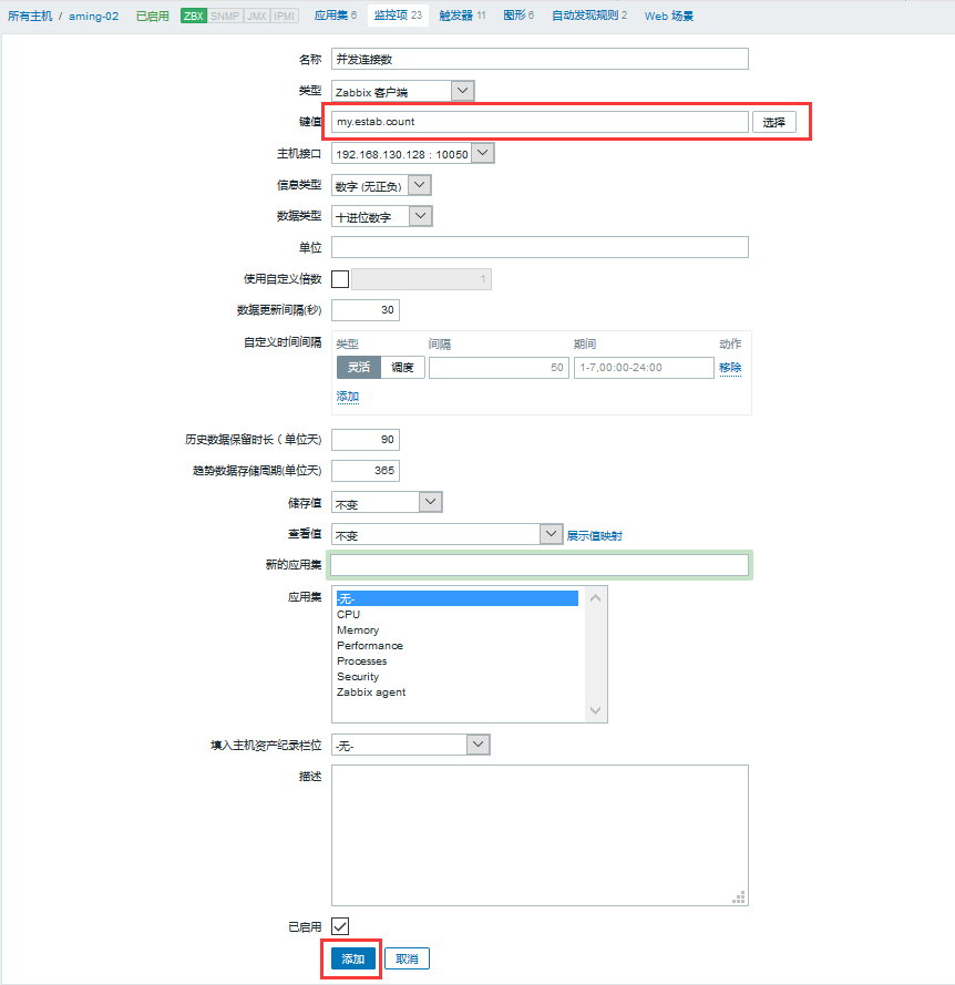 zabbix添加自定义监控项