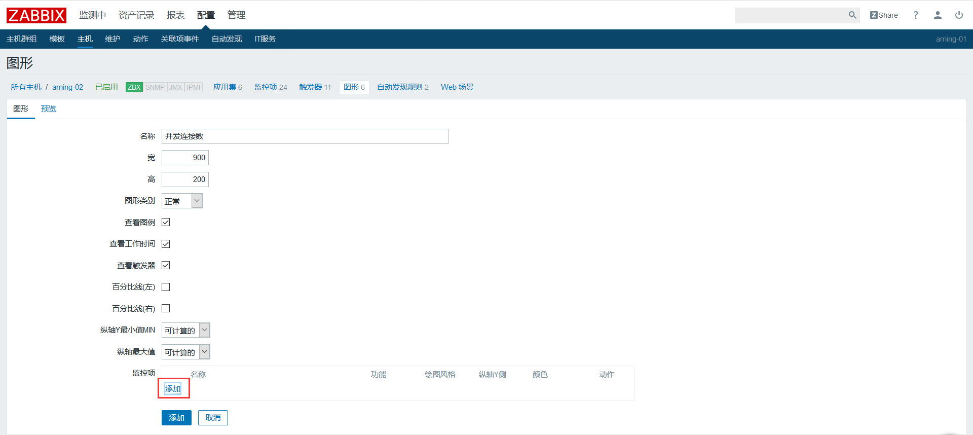 zabbix添加自定义监控项