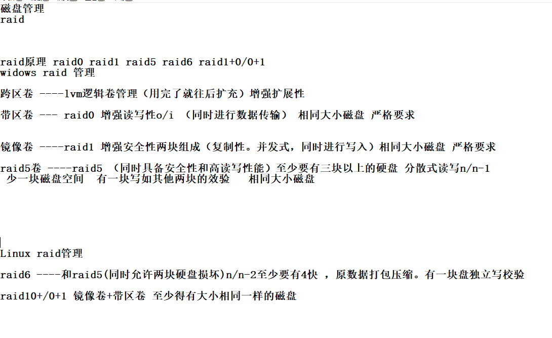Linux磁盘卷组配额raid卷
