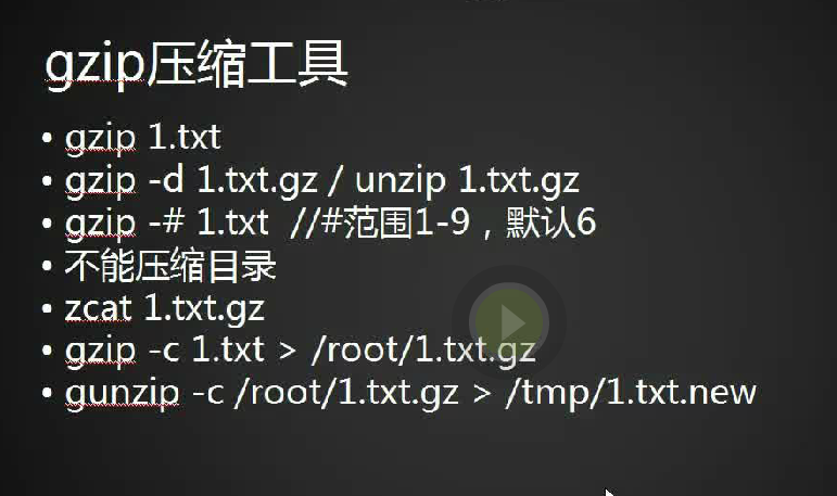 四周第四次课 6.1 压缩打包介绍 6.2 gzip压缩工具 6.3 bzip2压缩工具 6.4 x