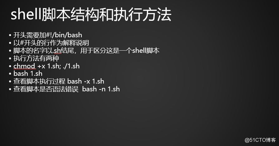 20.1-4 shell脚本介绍 shell脚本结构和执行 date命令用法 shell脚本中的变量