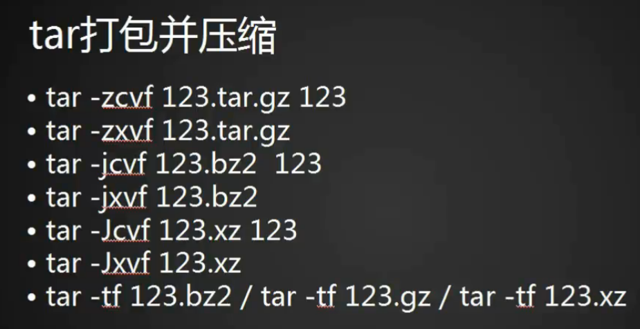 zip压缩工具  tar打包打包并压缩