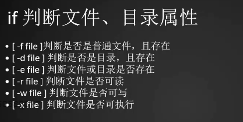 shell脚本逻辑判断，文件目录属性判断，if，case用法