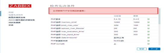 Centos7源码安装Zabbix3.4.7