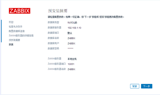 Centos7源码安装Zabbix3.4.7