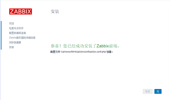 Centos7源码安装Zabbix3.4.7