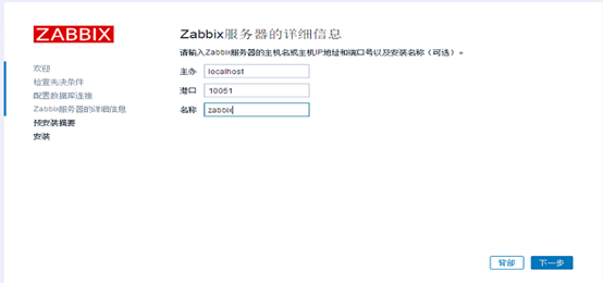 Centos7源码安装Zabbix3.4.7