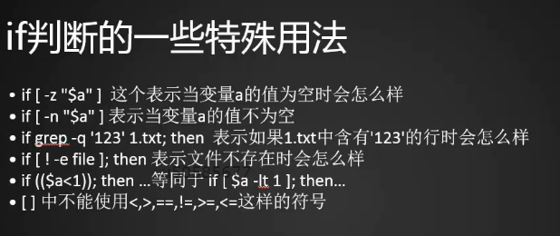 shell脚本逻辑判断，文件目录属性判断，if，case用法