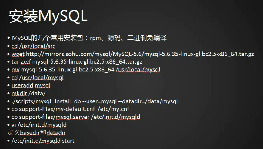 LAMP架构介绍、MySQL和MariaDB介绍、MySQL安装